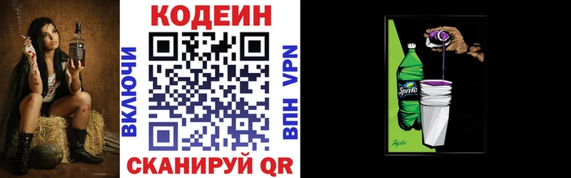 Codein напиток Lean (лин)  сколько стоит  Омутнинск 